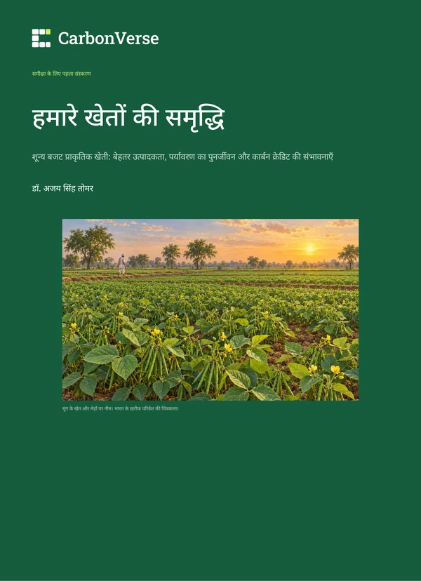 Cover of हमारे खेतों की समृद्धि, the Hindi edition